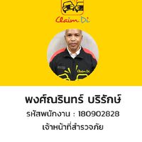 ประกันภัยฉุกเฉิน