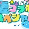 ぷ ち ひ な ＆ 虹 桃 ＆ い ん く ＆ た ま ち ゃ ん 也 ！！