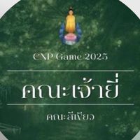 แชร์บอลสีเขียว 2025 💚