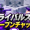 ライバルやろぉ！初心者大歓迎！！