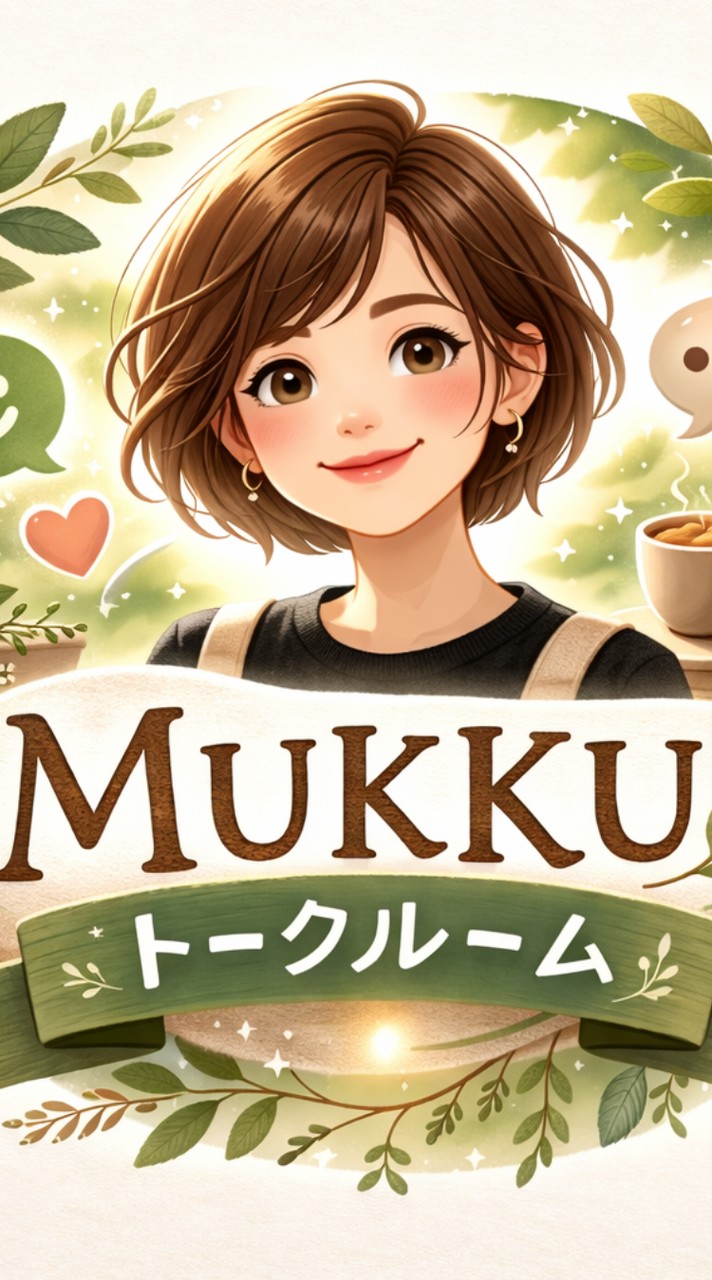 あぱれる♡MUKKU　トークルーム🌈