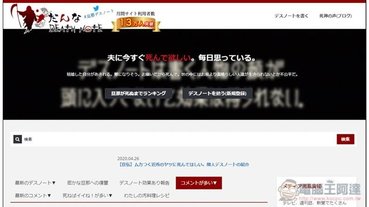 真實版日本主婦死亡筆記本「Danna-shine」 超惡毒詛咒、骯髒食譜、復仇計劃通通都有