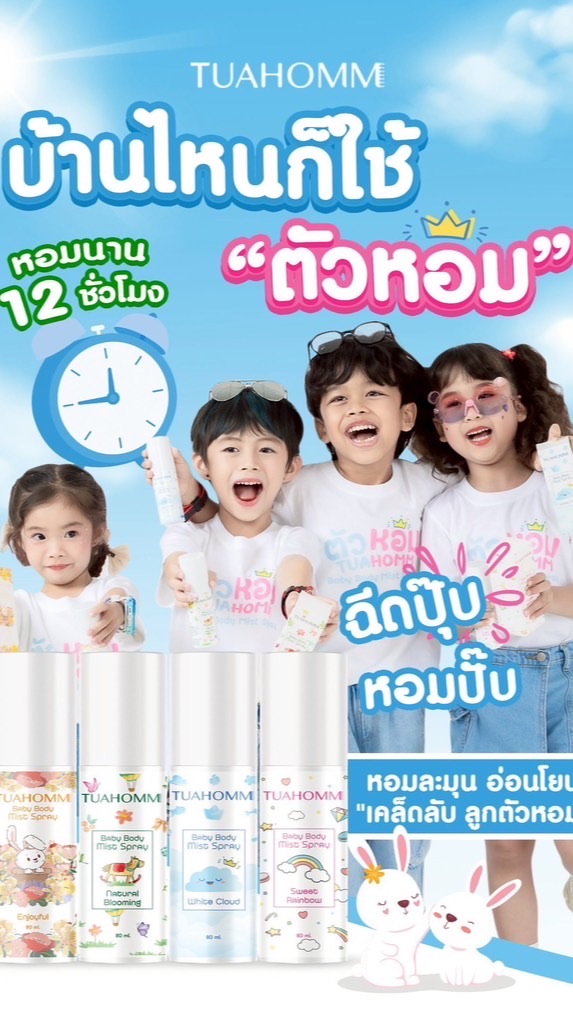 ทีมตัวหอม