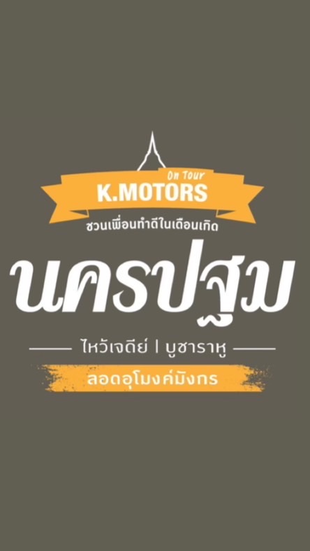 K.MOTORS ON TOUR @นครปฐม