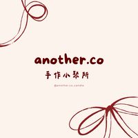 another.co 手作小聚所 🤍
