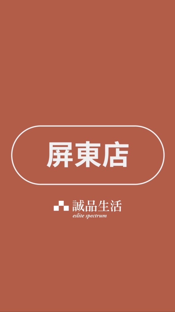 誠品生活屏東店｜專櫃管理群