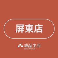 誠品生活屏東店｜專櫃管理群