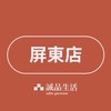 誠品生活屏東店｜專櫃管理群