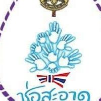 การอบรมลูกเสือช่อสะอาด 2564