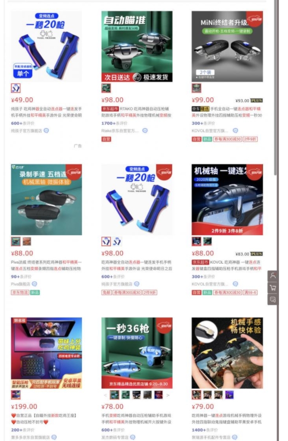 騰訊告贏物理外掛周邊廠商，淘寶將禁售各種「蜂刺」吃雞按鍵、不再一秒36槍