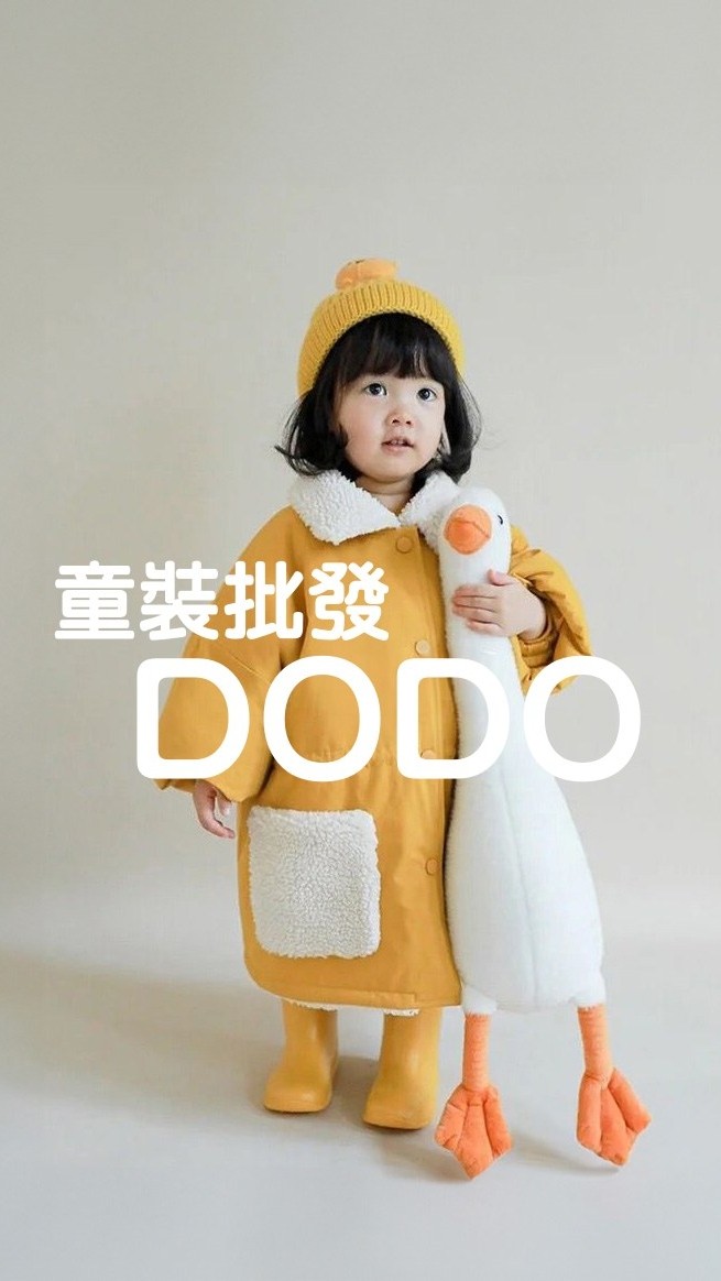 Dodo嘟嘟_童裝批發群