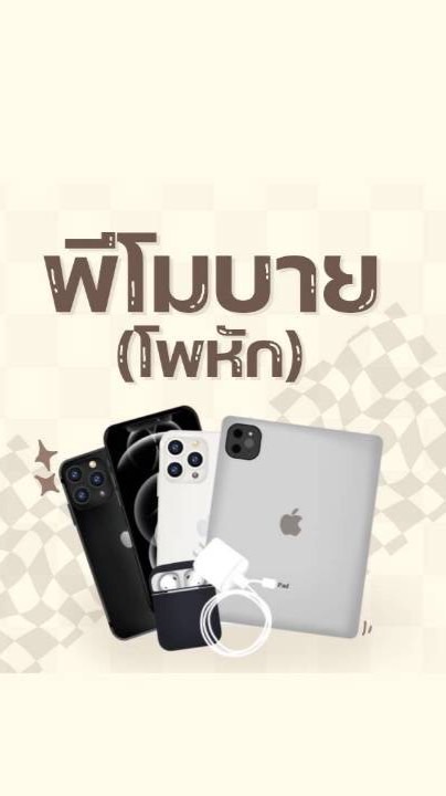 ขายไอโฟนมือ2 (พีโมบาย)