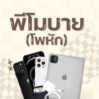ขายไอโฟนมือ2 (พีโมบาย)