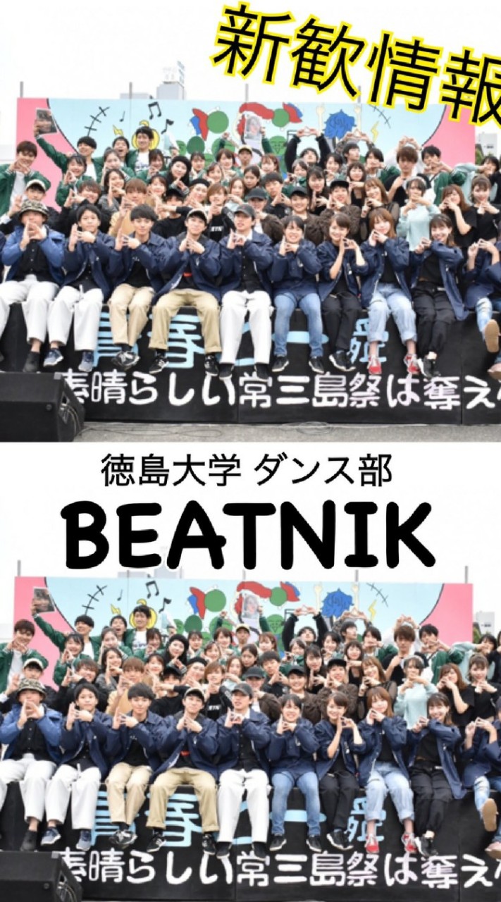 徳島大学モダンダンス部 "BEATNIK" OpenChat