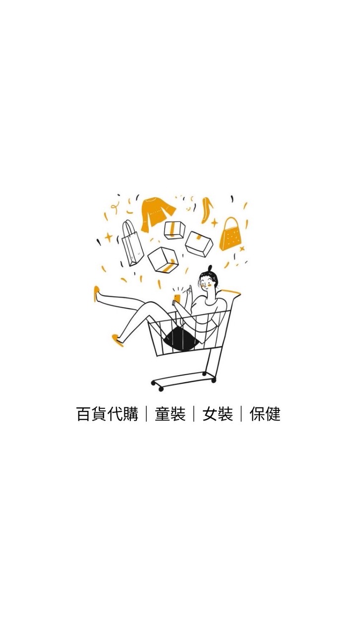 花蓮❤️瑄mom代購百貨零售