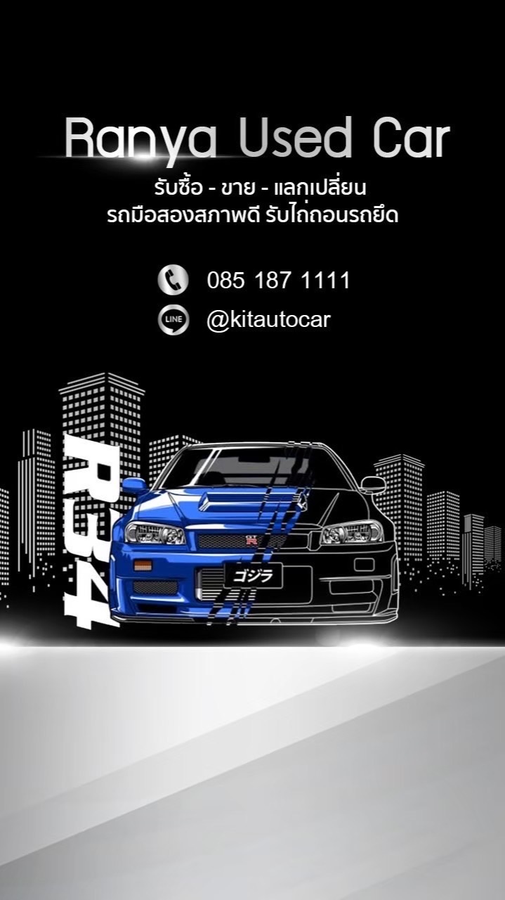 รัญญา รถตัดราคาส่ง
