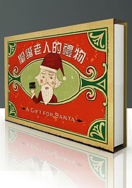 前所未見的夢幻特典‧前未聽聞的聖誕奇想空無一物的襪子／收信人不明的卡片聖誕老人是...