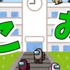 アモアス！他ゲームも！雑談も！