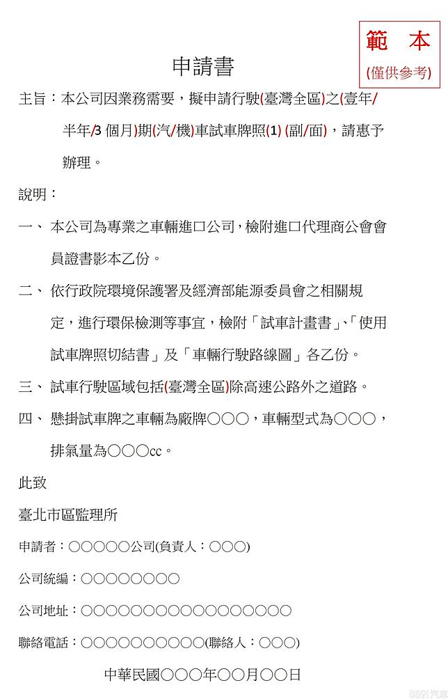 試車牌大哉問 稅金 使用期限 上路規定一次搞懂 81汽車交易網 Line Today