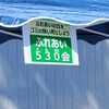 ふれあい530会