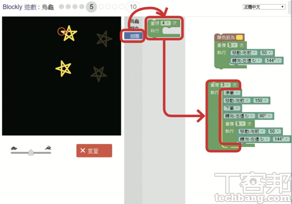 8.從第2到第4顆星星，都需經過移動畫筆、轉向及繪製星星的相同流程，所以可用迴圈積木包起來，讓它執行3次即可完成。