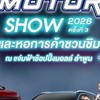 บูธ Lamphun Motor Show 2026 และ หอการค้าชวนชิมครั้งที่3