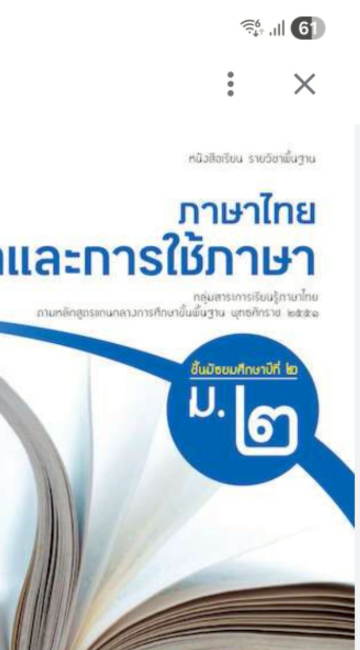 ไทย ม.2/1