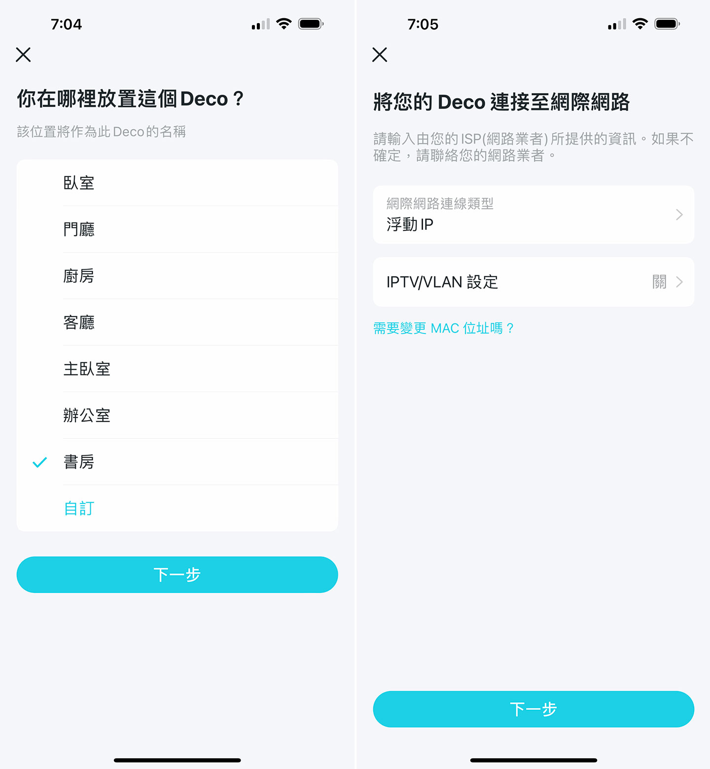 接下來可選擇設備擺放的位置，並設置網路連結狀態。