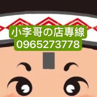 小李哥的店Costco代購團