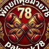 พักยกคุยมวย78