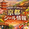 京都シール情報⛩