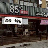 85度C中埔店