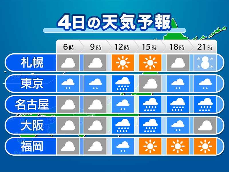 明日3月4日 水 の天気 広域で雨 強雨のおそれも