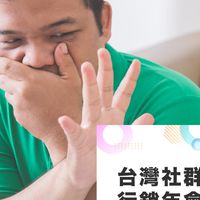 2023社群行銷年會