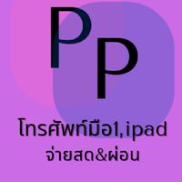 ตัวเเทนร้านPP_Shop