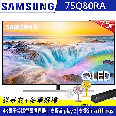 [無卡分期-12期SAMSUNG三星75吋4K QLED液晶電視QA75Q80RAWXZW