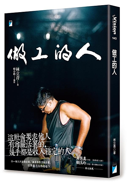 HBO原創影集《做工的人》改編原著 《我們與惡的距離》金獎團隊製作 2020年5...