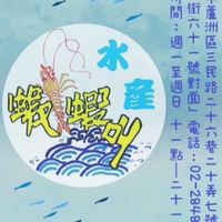 蝦蝦叫水產