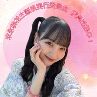 🌸末永桜花生誕祭実行委員会2024🌸