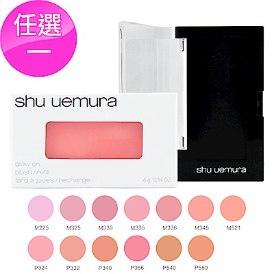 shu uemura植村秀 創藝無限腮紅4g+雙色蕊盒(黑)