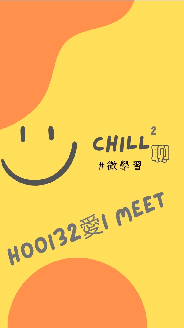 Hooi32愛I meet