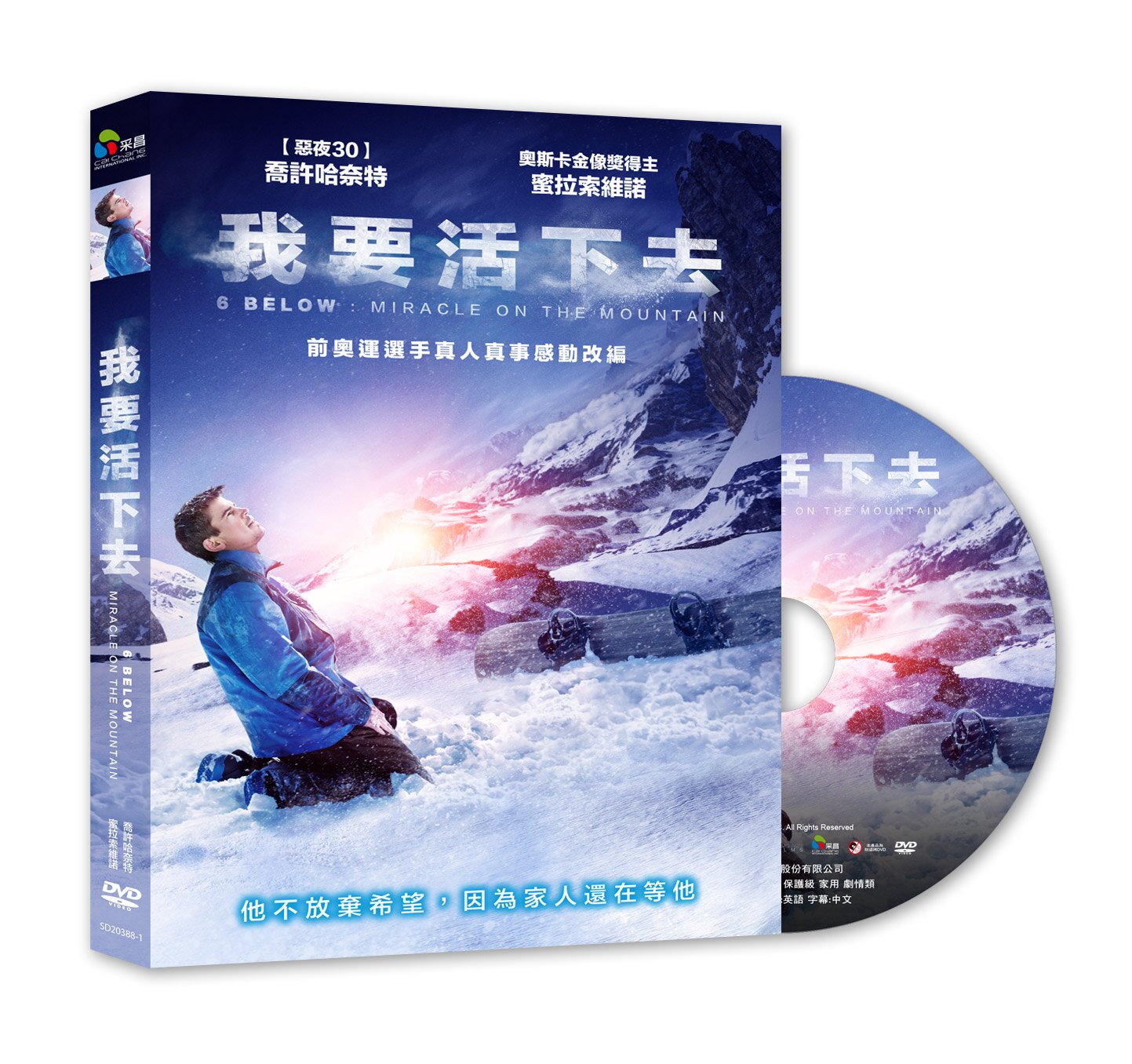 我要活下去DVD(喬許哈奈特/蜜拉索維諾)