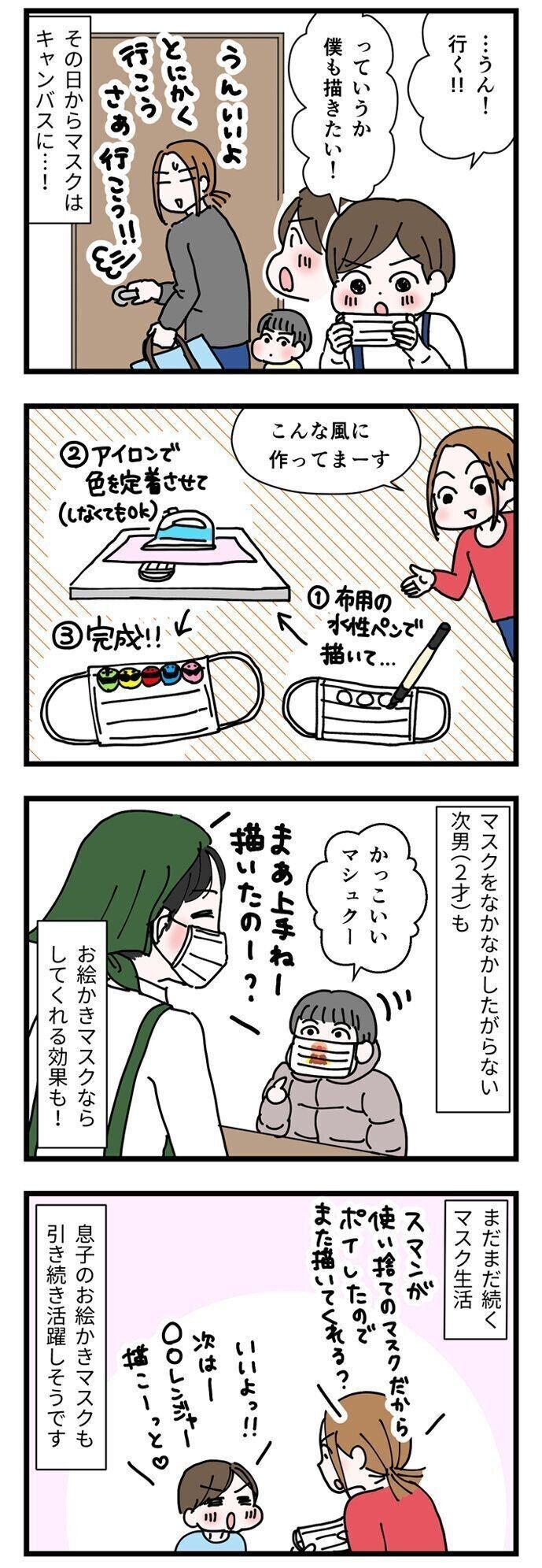 お絵かきマスクハマってます ハトコのドタバタ育児日記