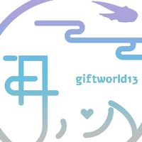 歸愛Giftworld13☪身心靈‖VIP #2862