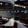[YG]京阪ファン会