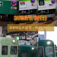 [YG]京阪会
