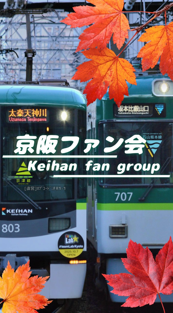 [YG][F会]京阪ファン会