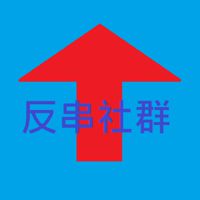 就是愛台灣(?)是什麼社群?