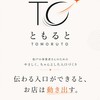 TOMORUTO（松戸デザイン相談室）