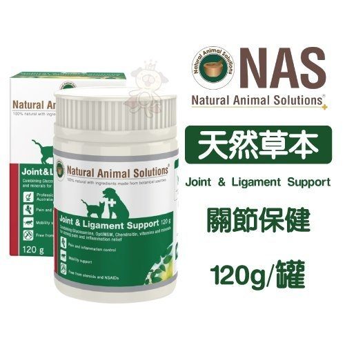 ＊KING ＊NAS《天然草本-Joint & Ligament Support - 關節保健》維持關節活動力120g/罐